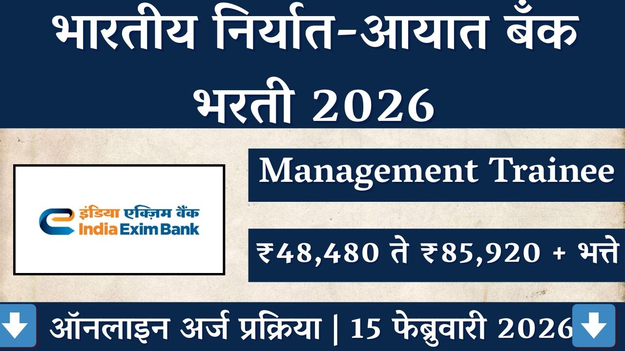India Exim Bank Bharti 2026