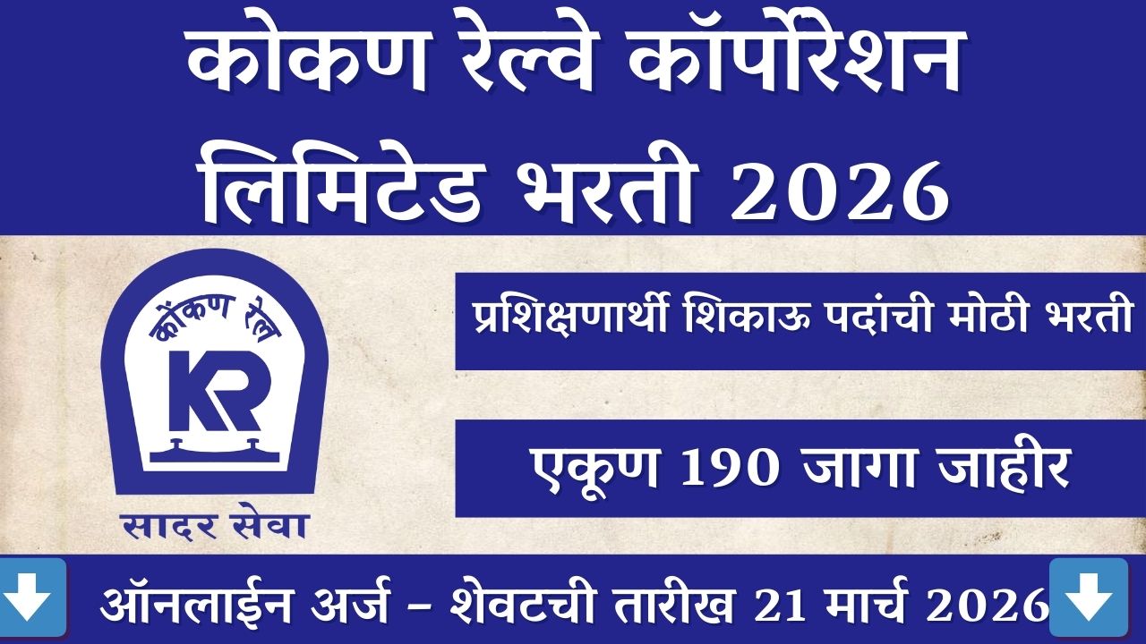 Konkan Railway Recruitment 2026