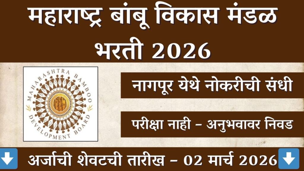 MBDB Nagpur Bharti 2026
