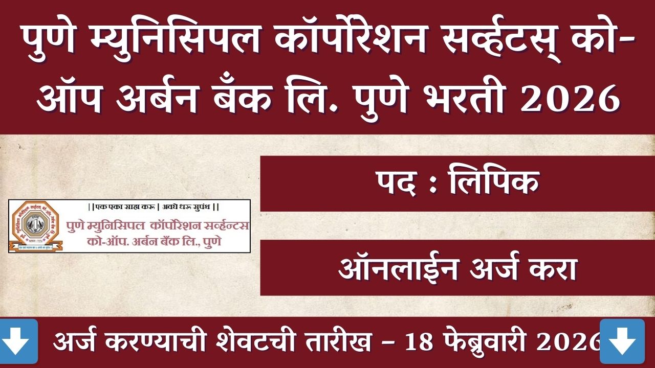 PMCS Bank Recruitment 2026