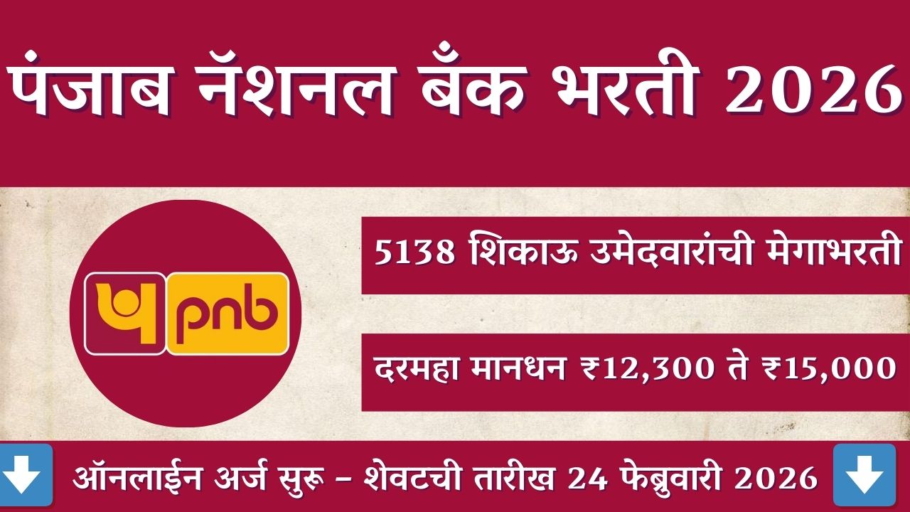 PNB Apprentice Recruitment 2026
