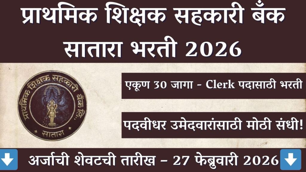 Prathmik Shikshak Sahakari Bank Satara Recruitment 2026