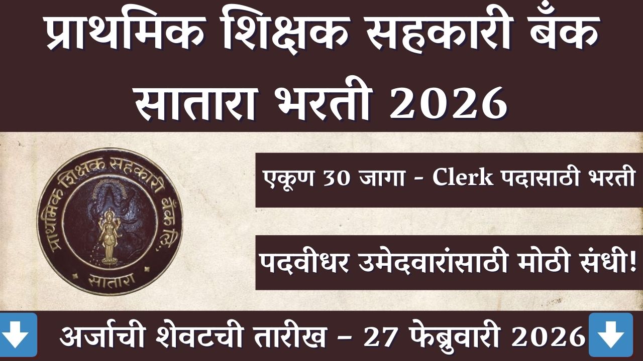 Prathmik Shikshak Sahakari Bank Satara Recruitment 2026