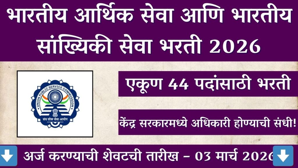 UPSC IES ISS Recruitment 2026