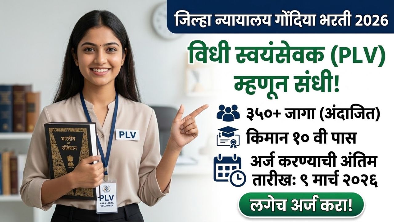 Gondia DLSA Recruitment 2026