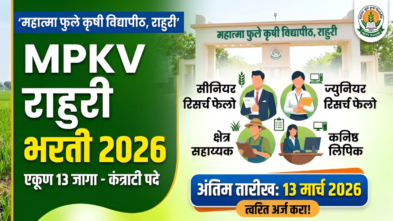 MPKV Rahuri Bharti 2026