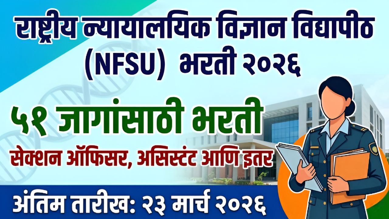 NFSU Recruitment 2026