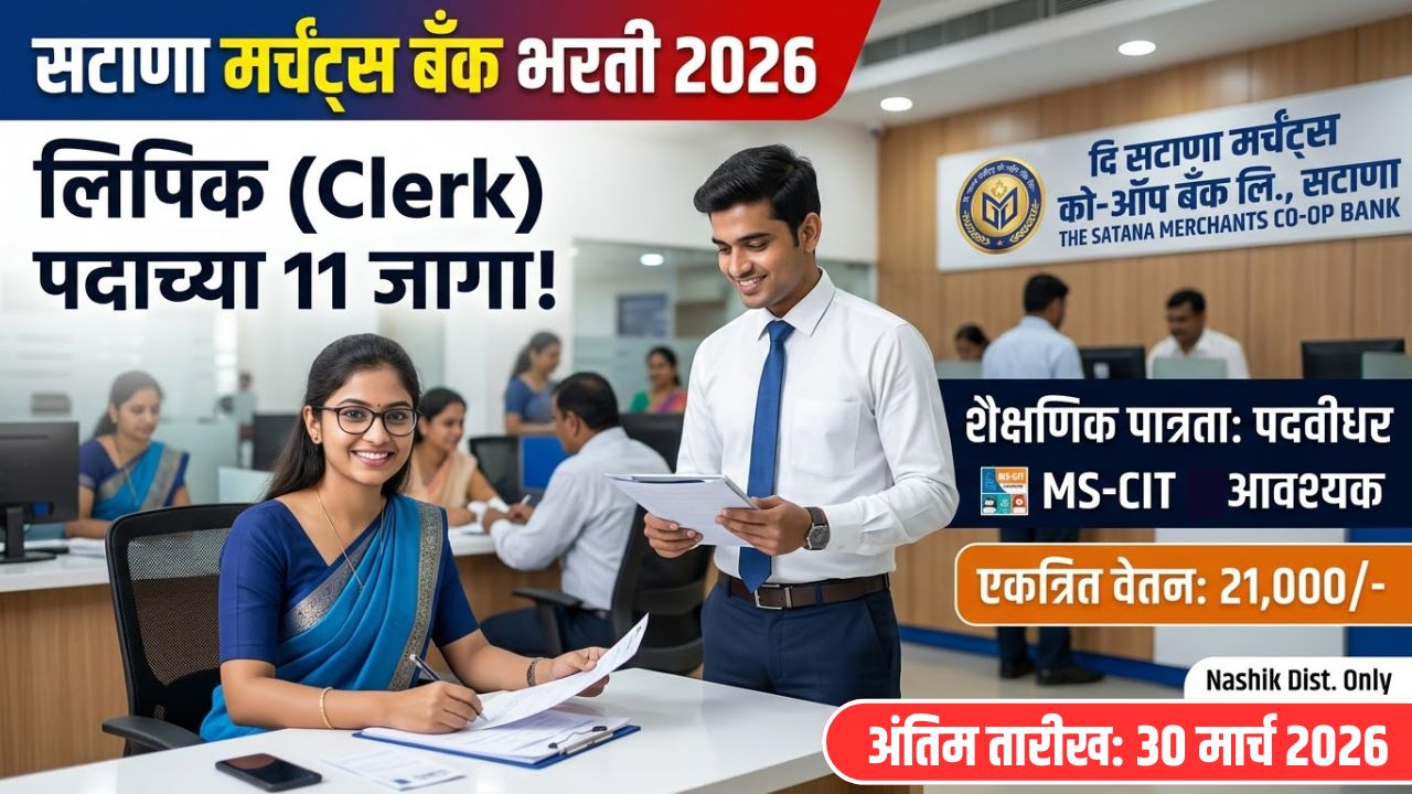 Satana Merchants Bank Recruitment 2026