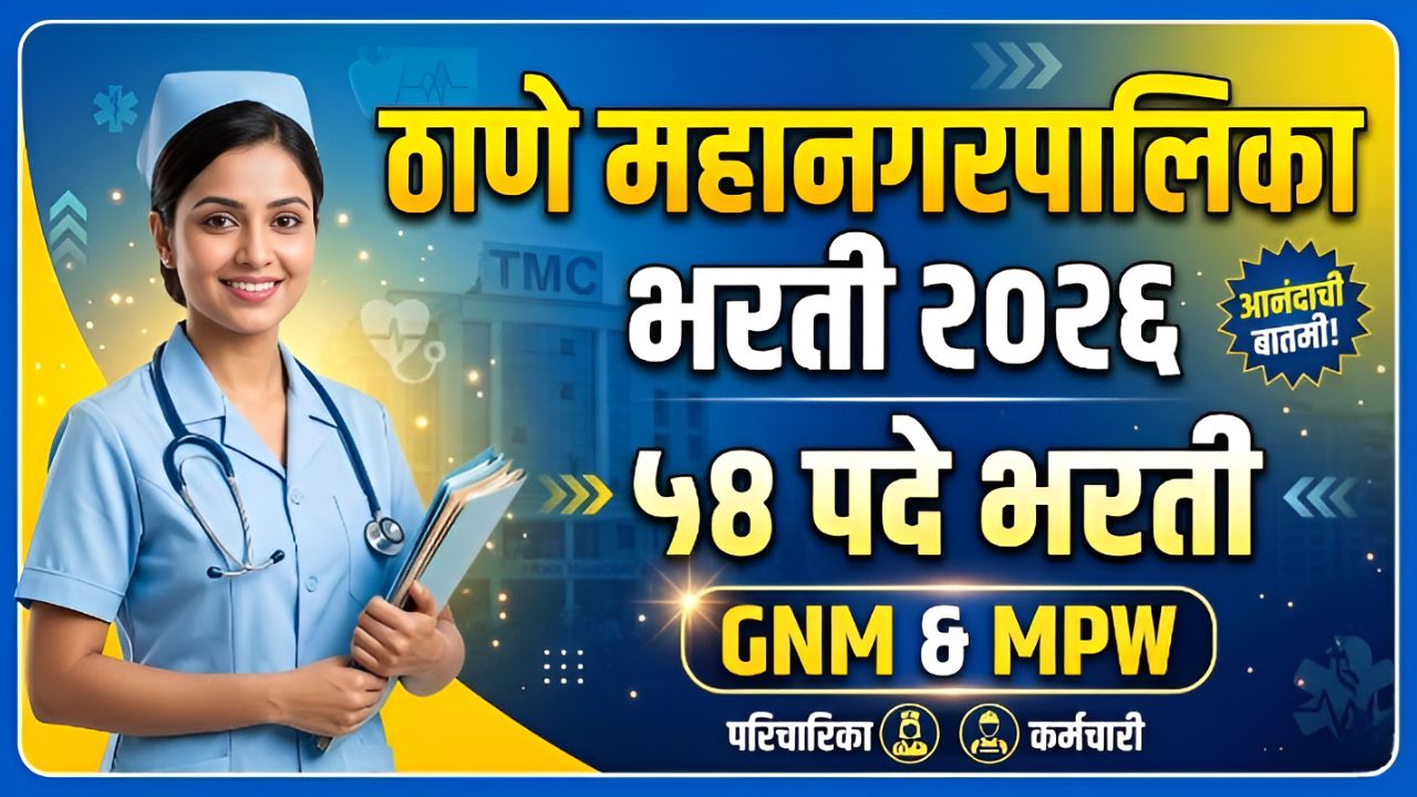 Thane Municipal Corporation Recruitment 2026