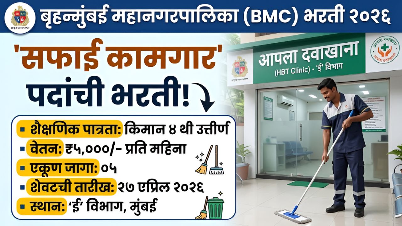 BMC Recruitment 2026