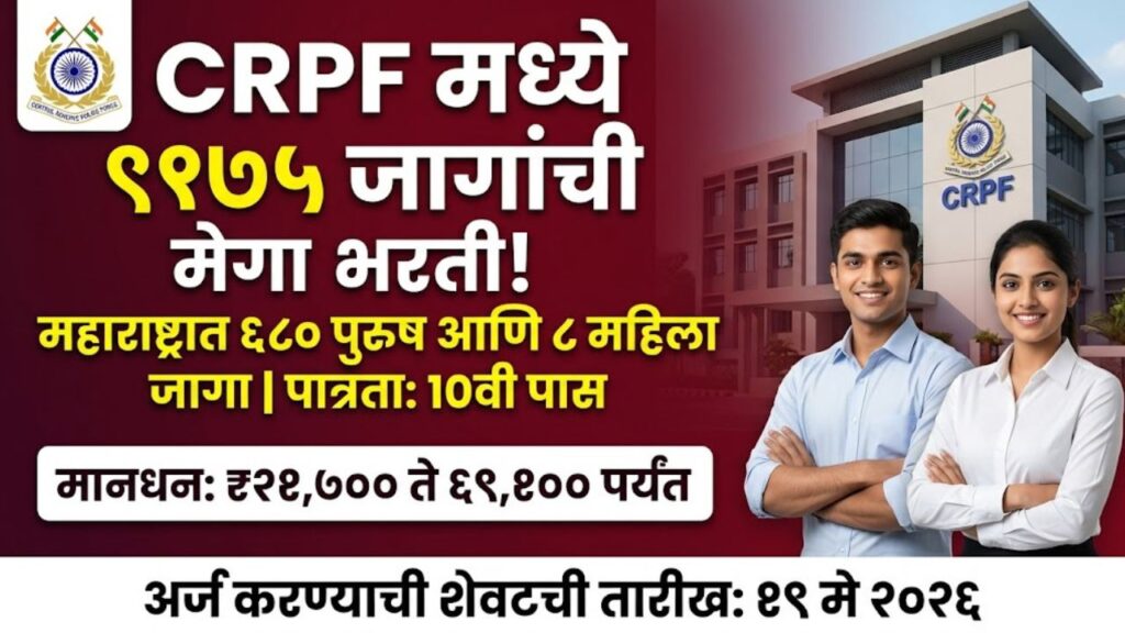 CRPF Bharti 2026