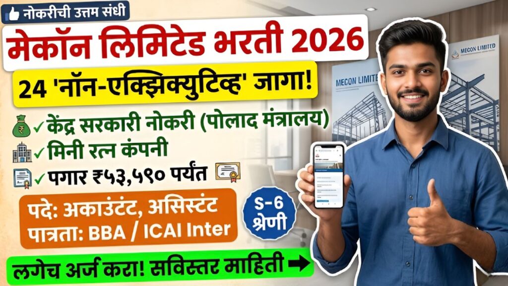 MECON Limited Bharti 2026