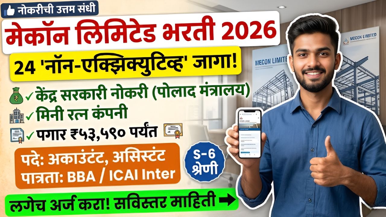 MECON Limited Bharti 2026