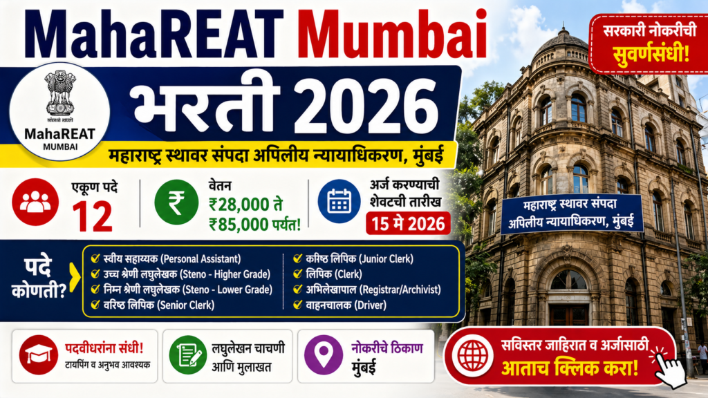 MahaREAT Mumbai Bharti 2026