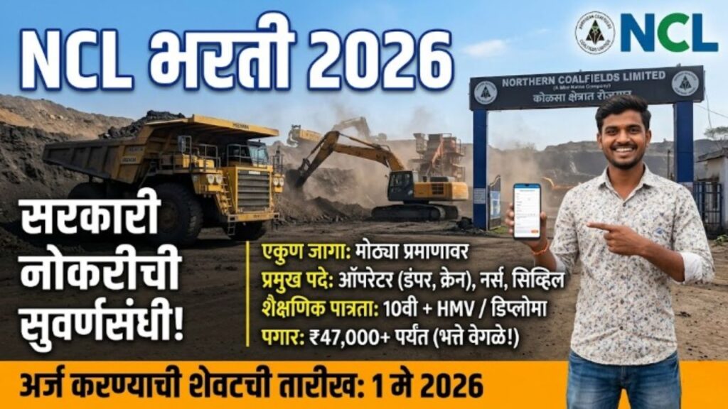 NCL Bharti 2026