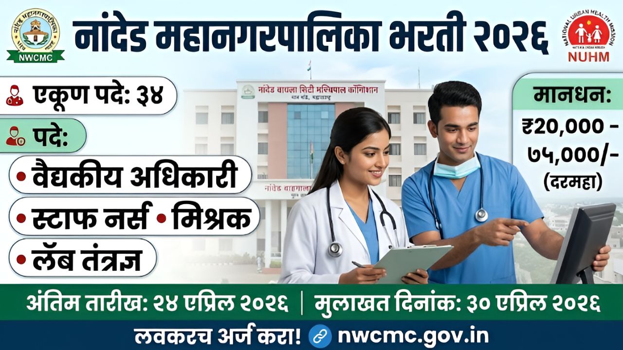 Nanded Mahanagarpalika Bharti 2026