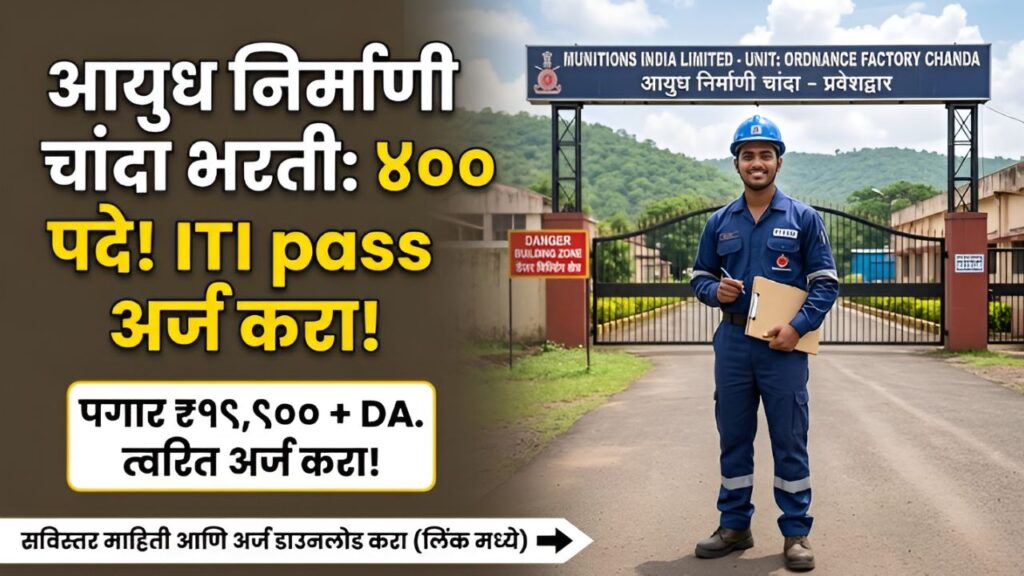 Ordnance Factory Chanda Recruitment 2026
