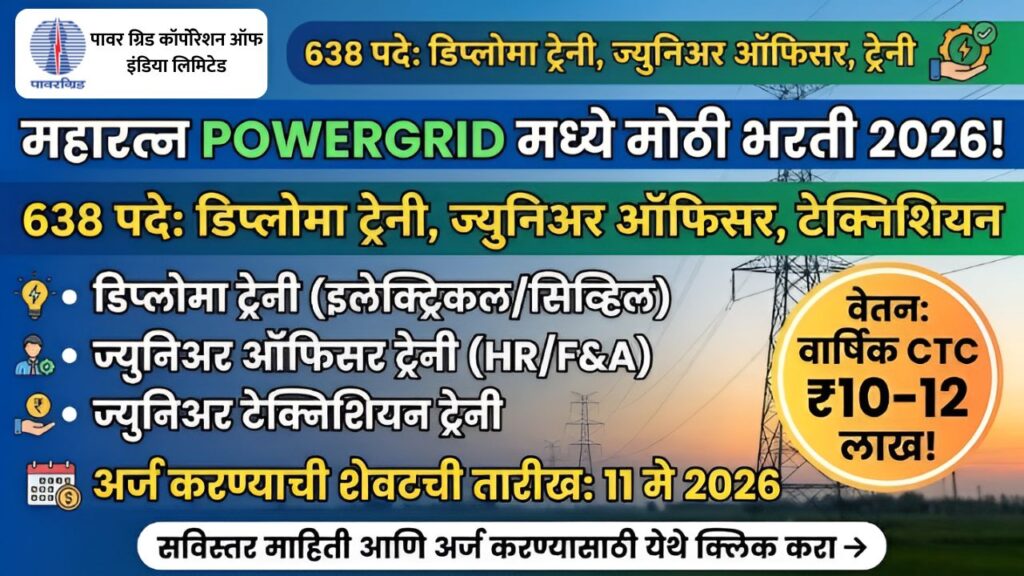 POWERGRID Bharti 2026