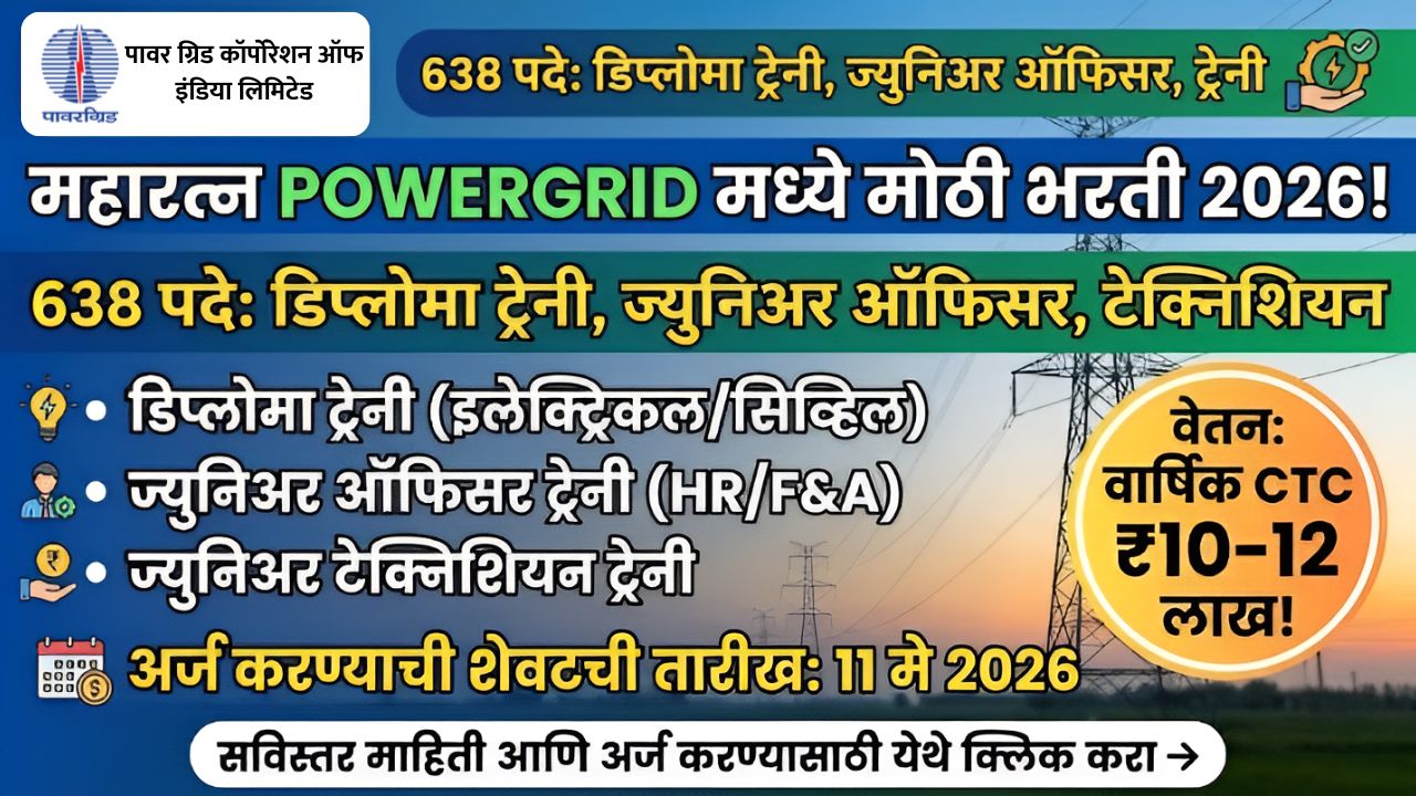 POWERGRID Bharti 2026