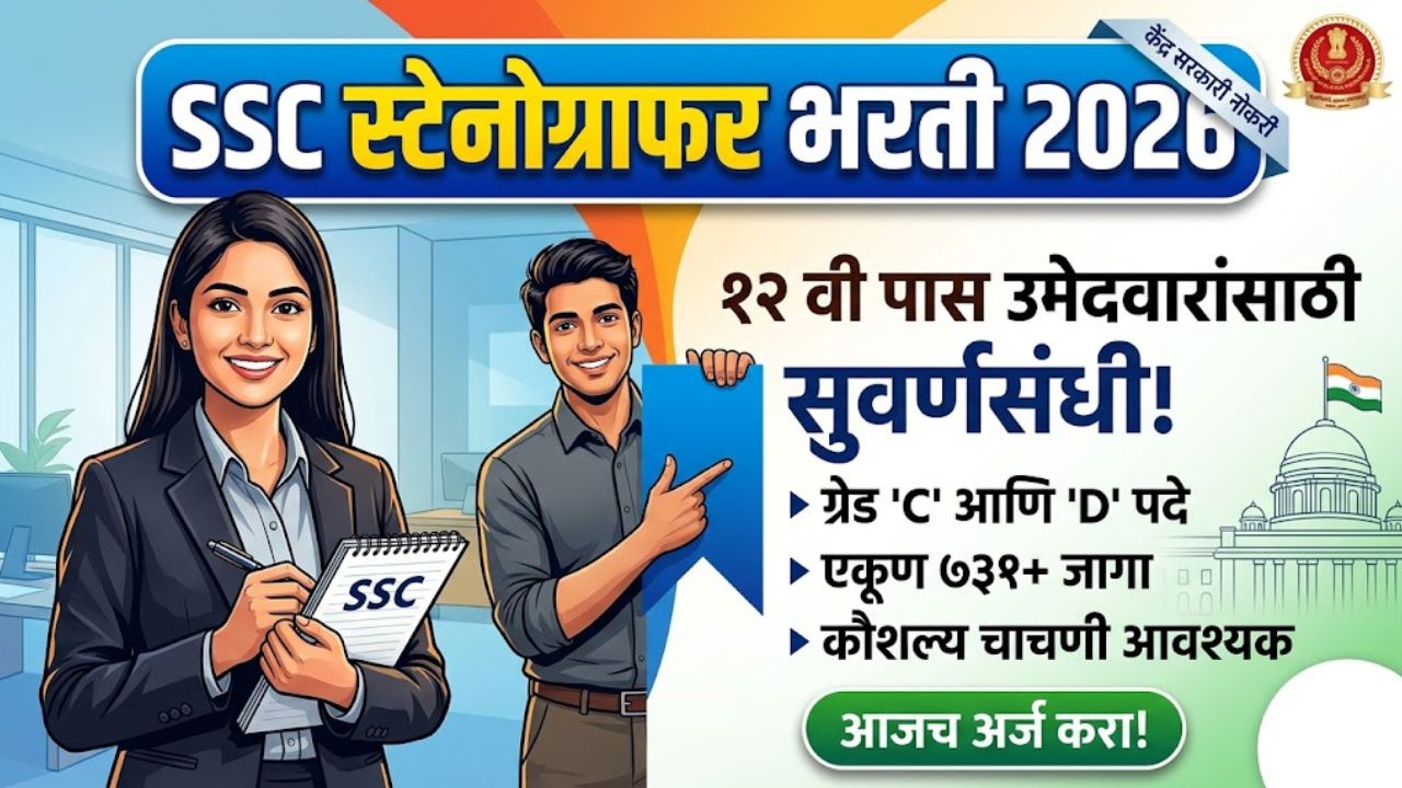 SSC Stenographer Bharti 2026