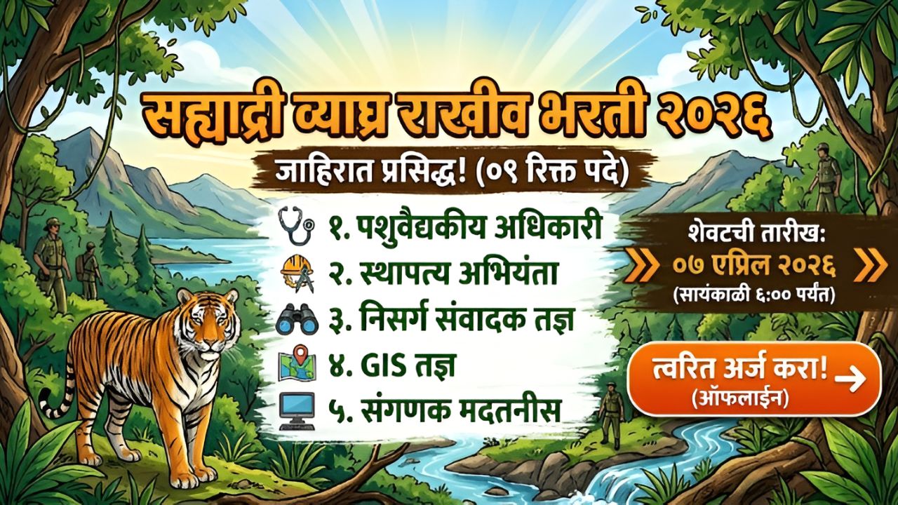 Sahyadri Tiger Reserve Recruitment 2026