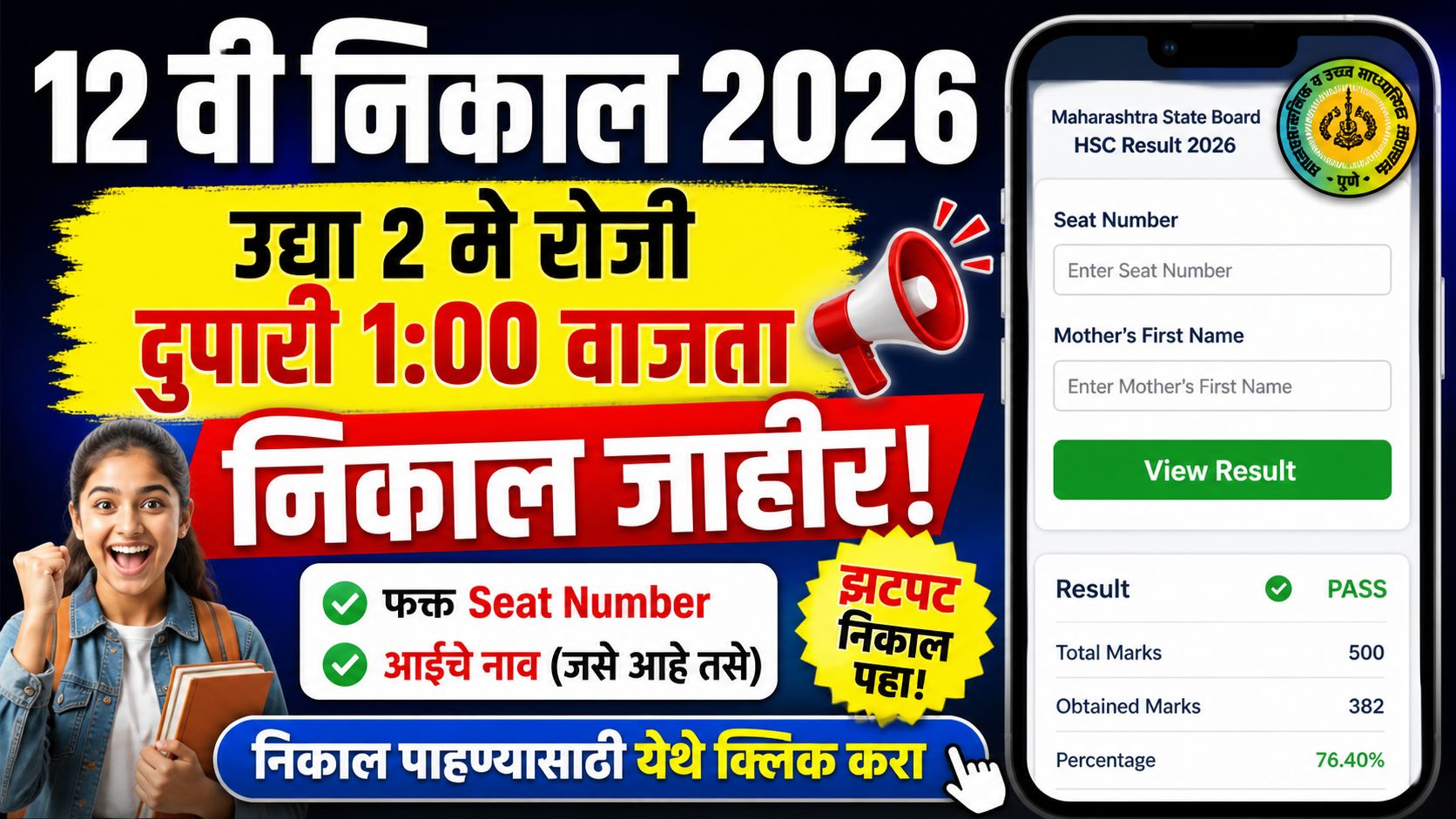 12th HSC Result 2026