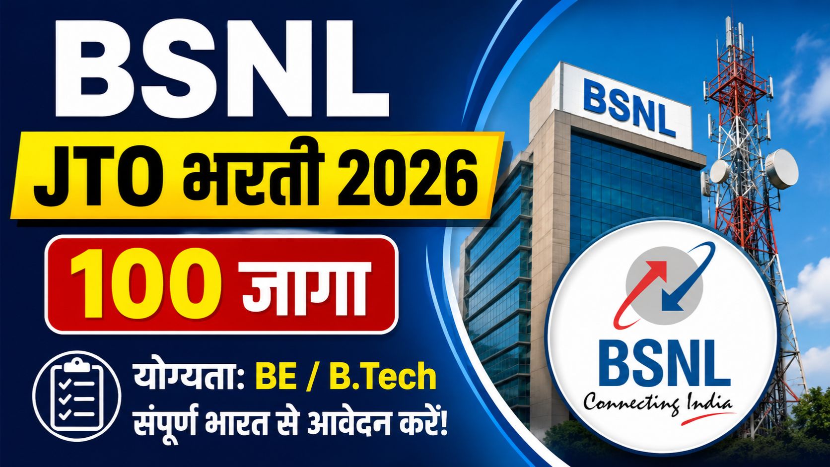 BSNL Bharti 2026
