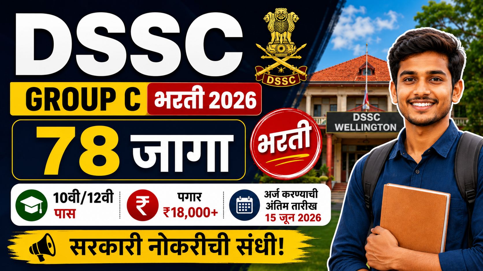 DSSC Group C Bharti 2026