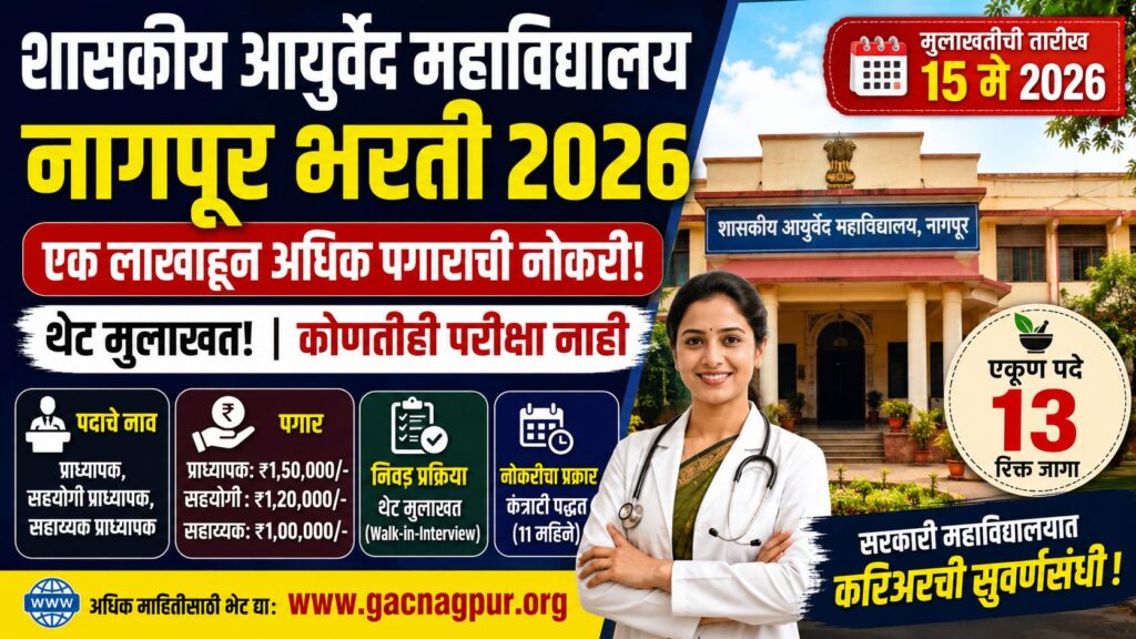 GAC Nagpur Recruitment 2026