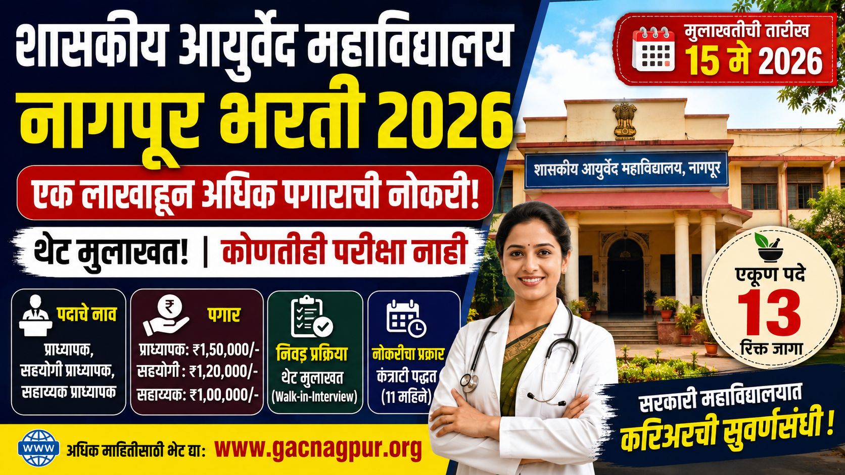 GAC Nagpur Recruitment 2026