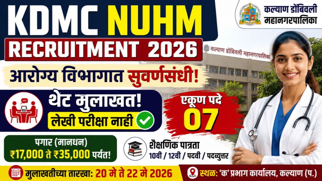 KDMC NUHM Recruitment 2026