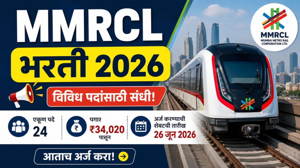 MMRCL Bharti 2026