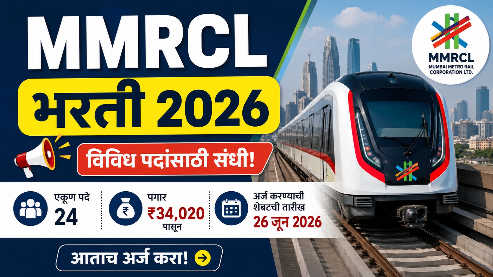 MMRCL Bharti 2026