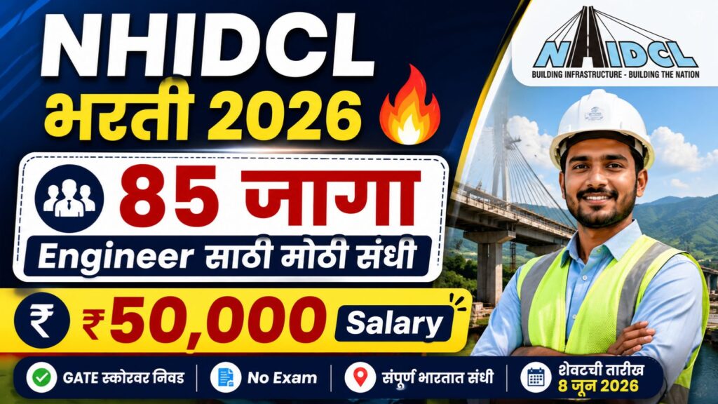 NHIDCL Recruitment 2026