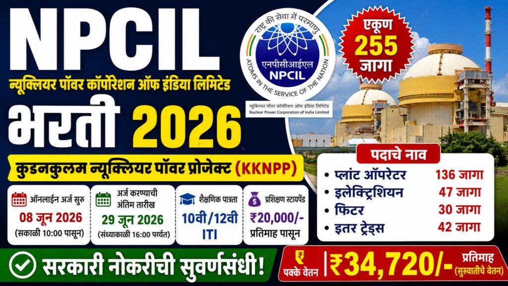 NPCIL Bharti 2026