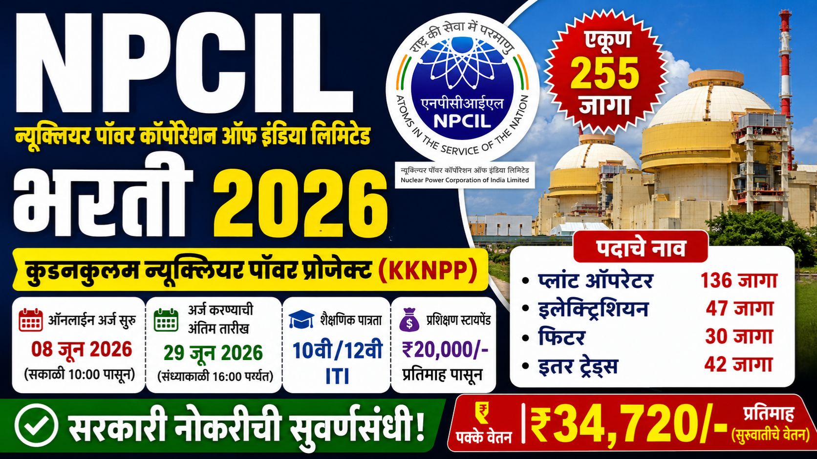 NPCIL Bharti 2026