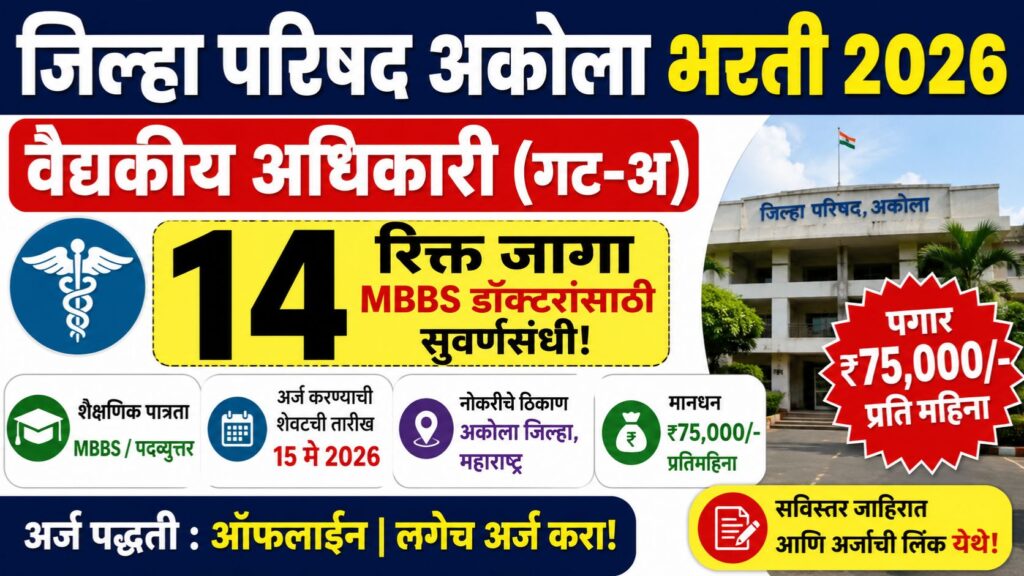 ZP Akola Medical Officer Bharti 2026