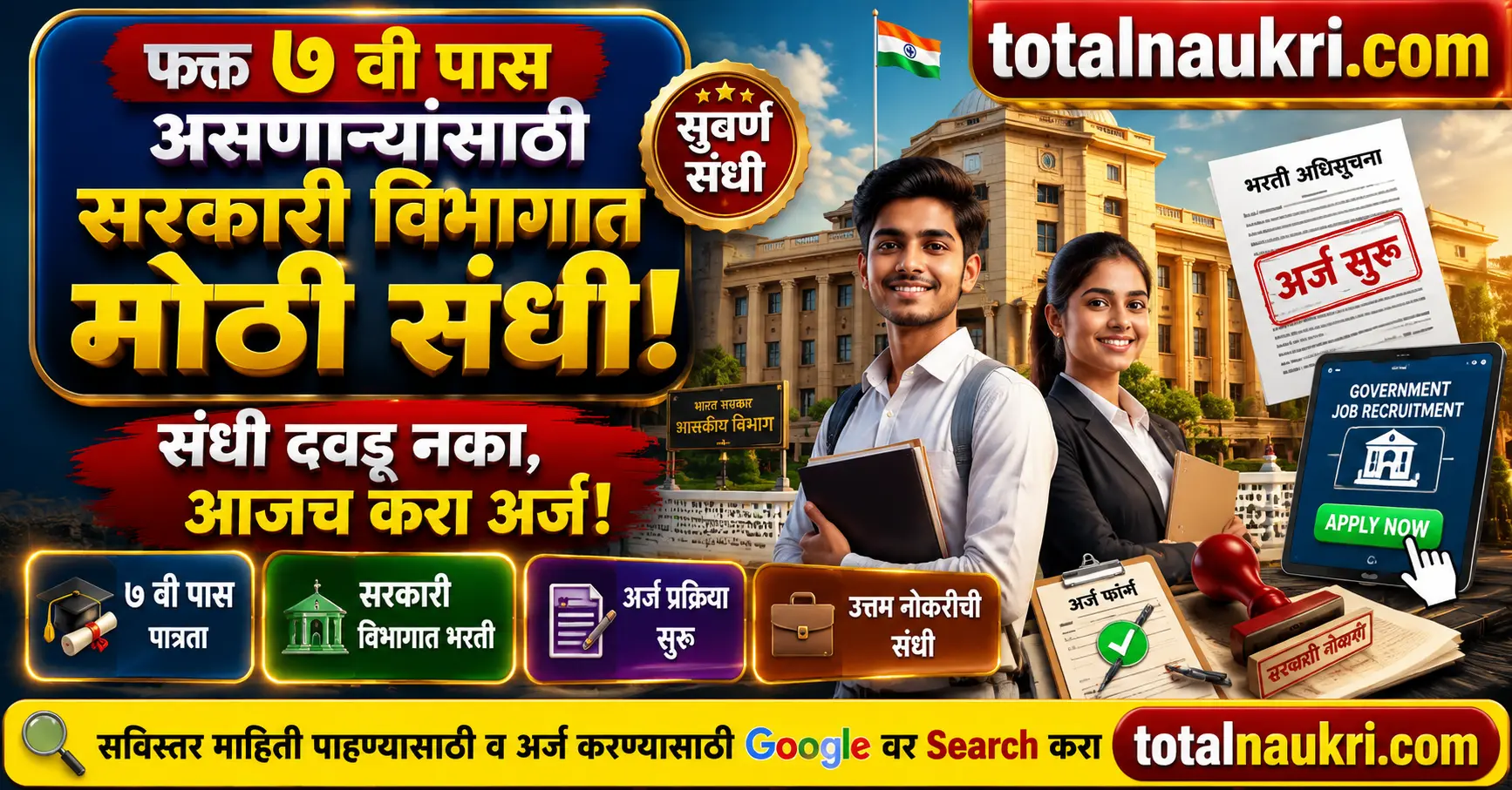 7th Pass Govt Job Recruitment 2026