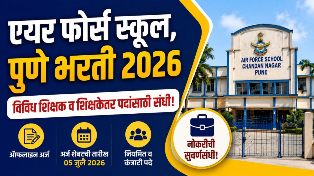Air Force School Pune Bharti 2026