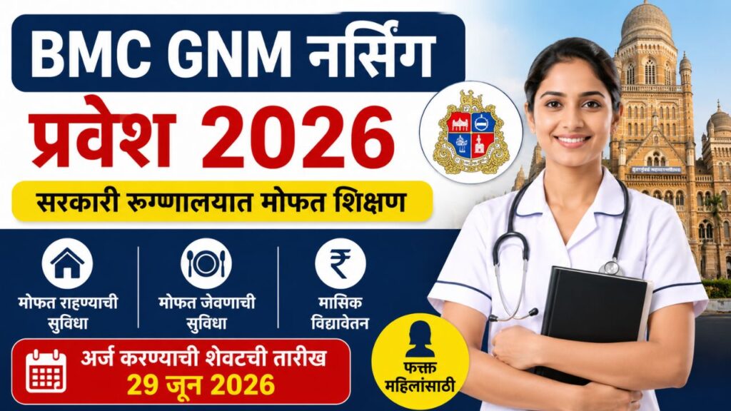BMC GNM Nursing Admission 2026
