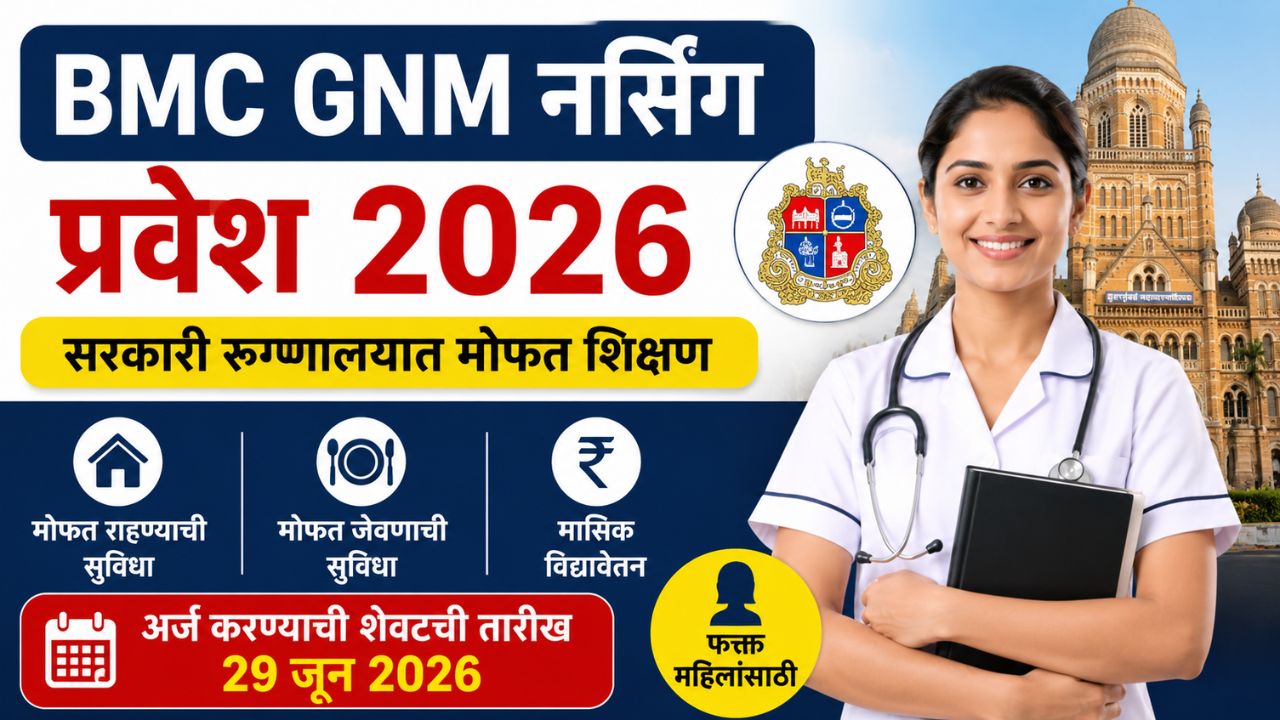 BMC GNM Nursing Admission 2026