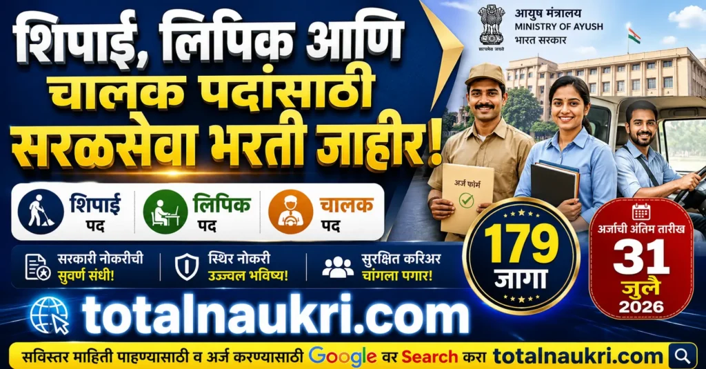 CCRUM Bharti 2026