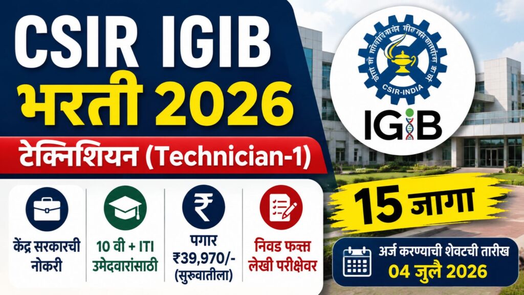 CSIR IGIB Bharti 2026