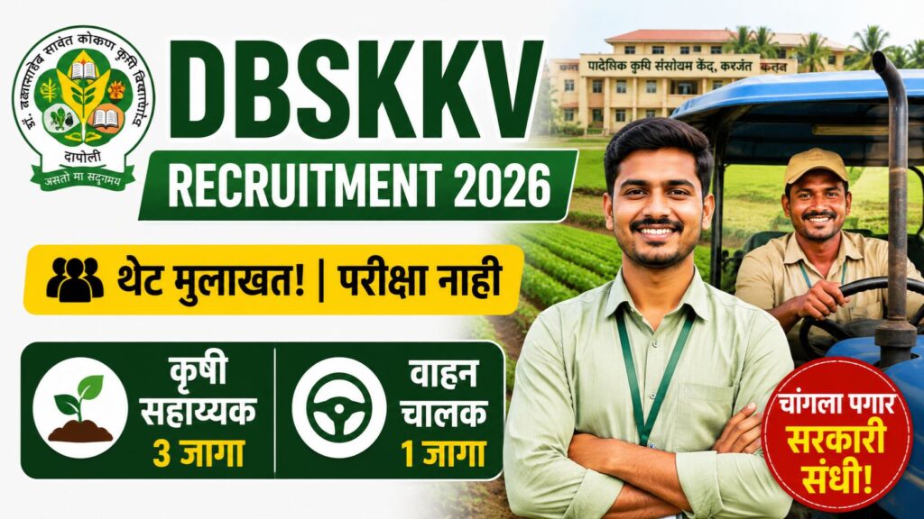 DBSKKV Recruitment 2026