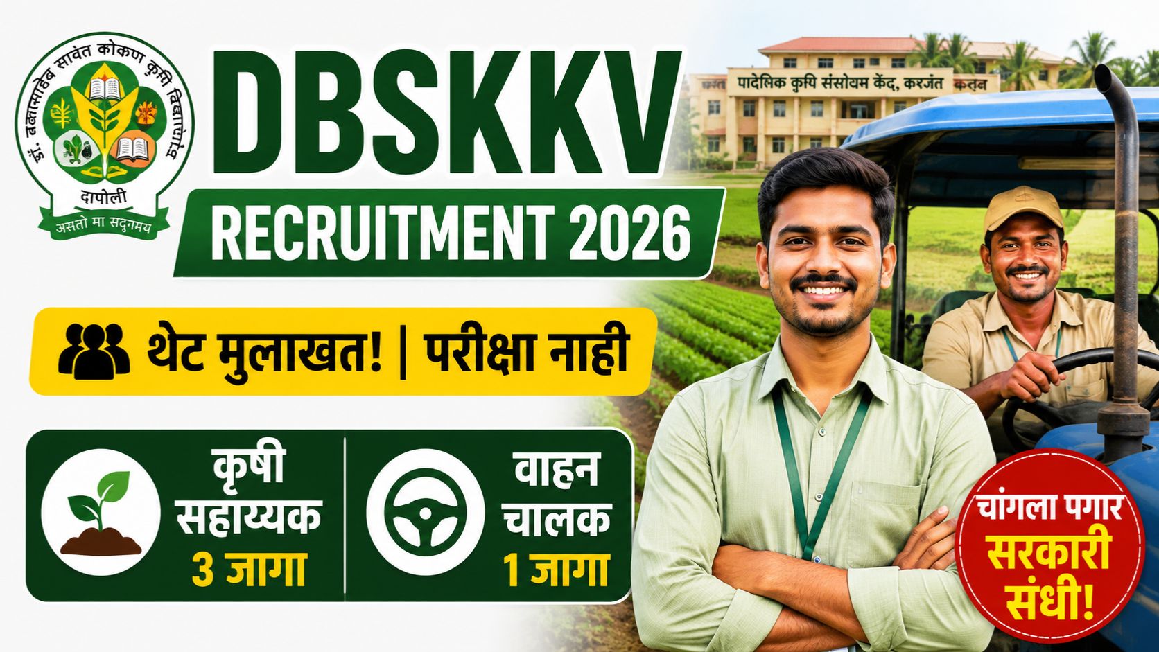DBSKKV Recruitment 2026