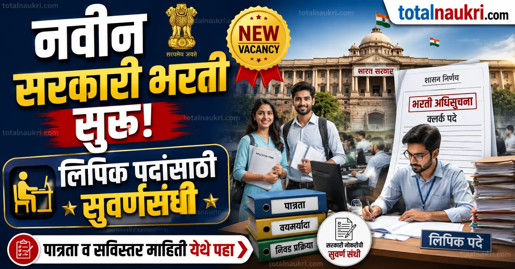 Govt Clerk Bharti 2026