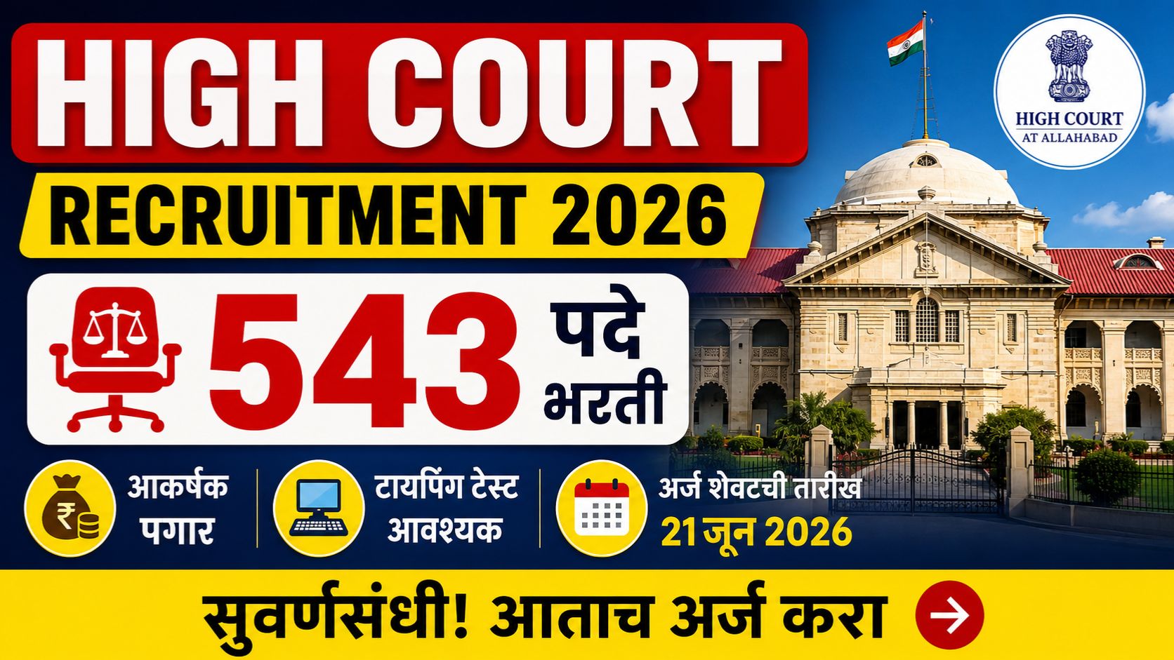 High Court Recruitment 2026