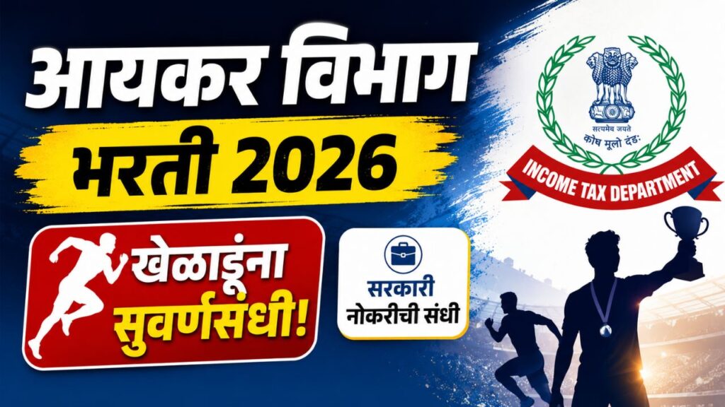 Income Tax Department Odisha Recruitment 2026