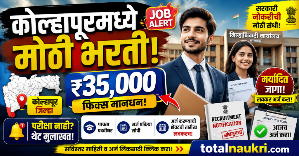 Kolhapur ZP Recruitment 2026