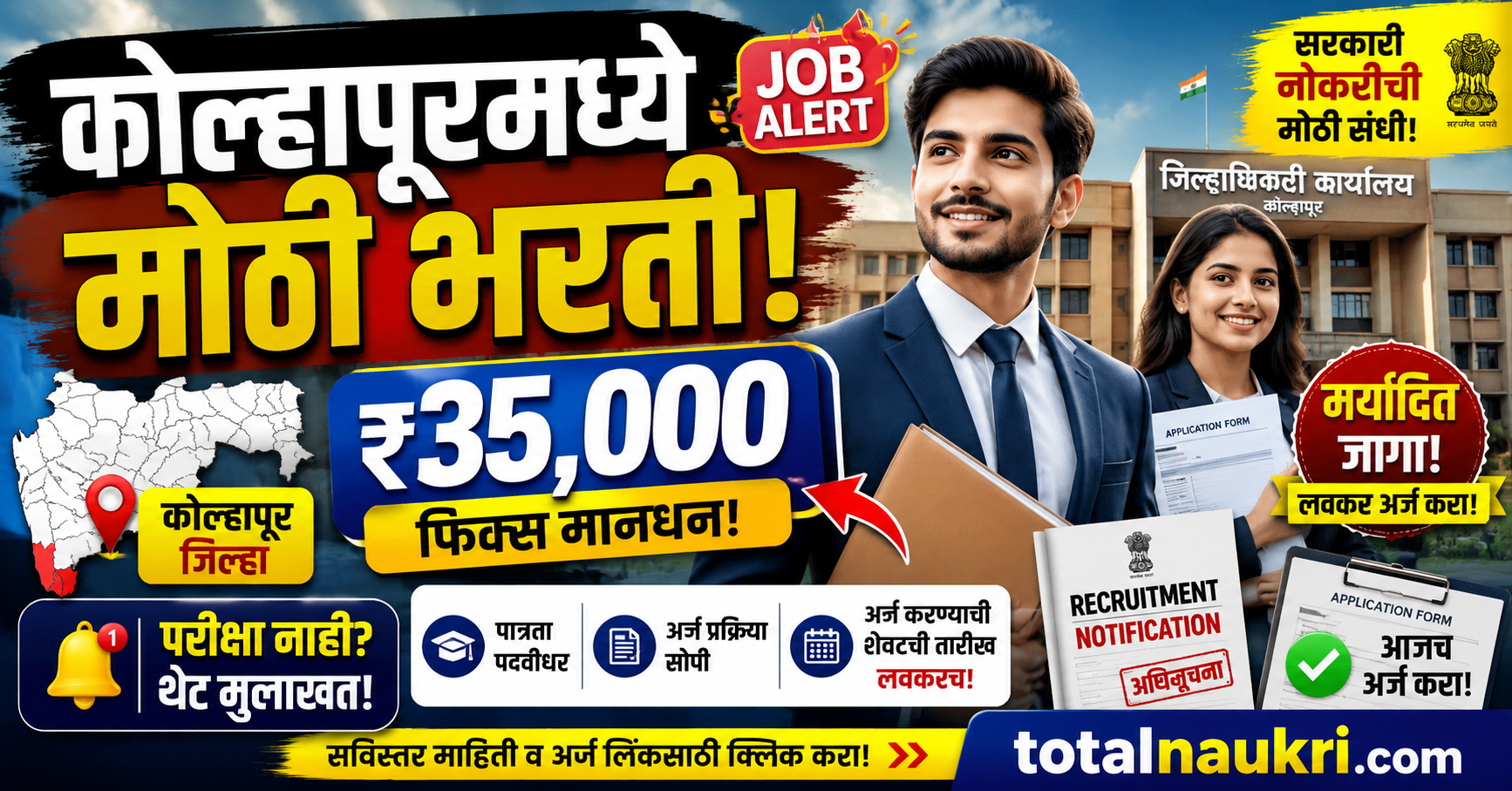 Kolhapur ZP Recruitment 2026